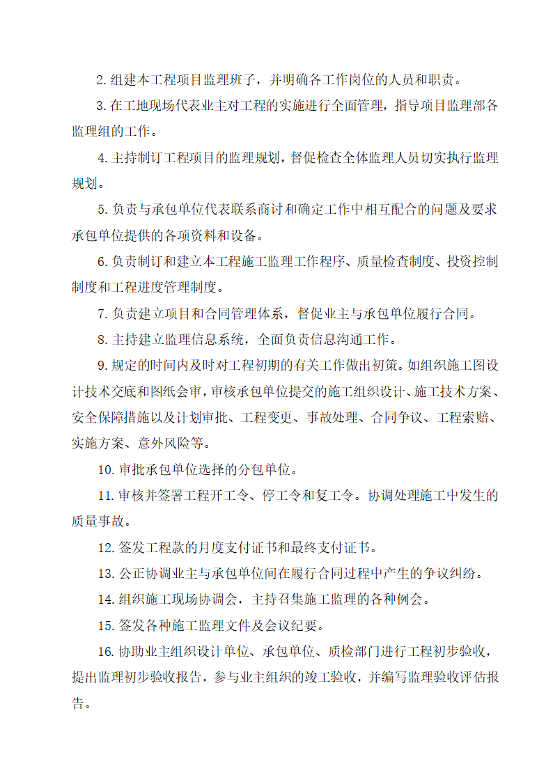 黄石市东方山旅游公路改建工程监理大纲.doc第46页