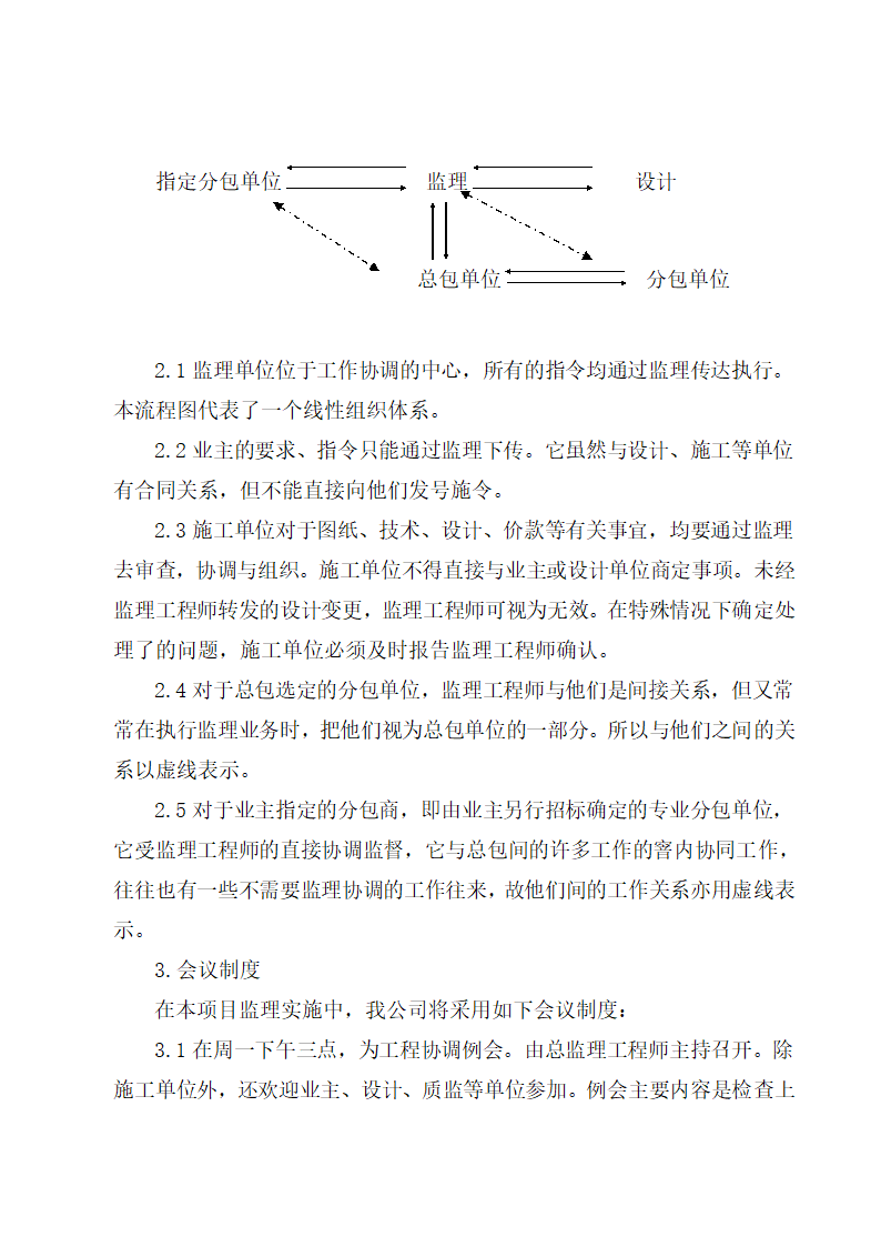 黄石市东方山旅游公路改建工程监理大纲.doc第53页