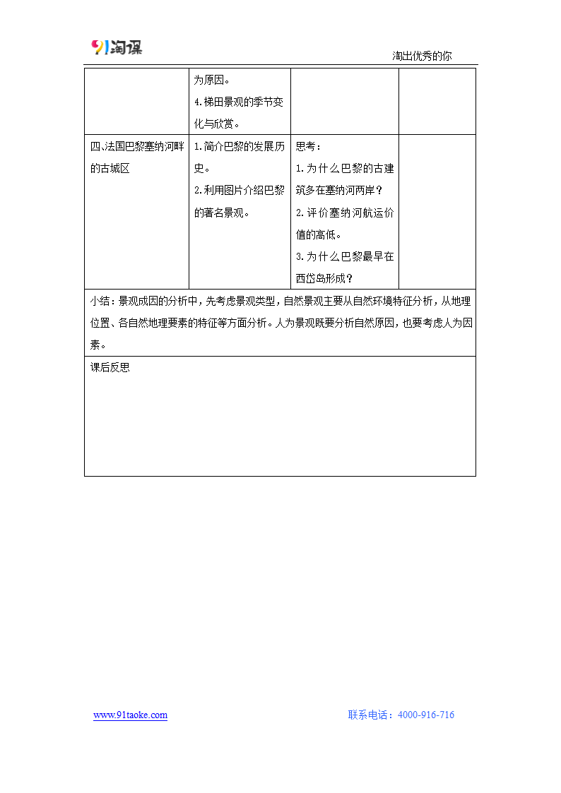 地理-人教版-选修3-教学设计3：3.3中外著名旅游景观欣赏.docx-第三节 中外著名旅游景观欣赏-第三章 旅游景观的欣赏-教学设计.docx第3页