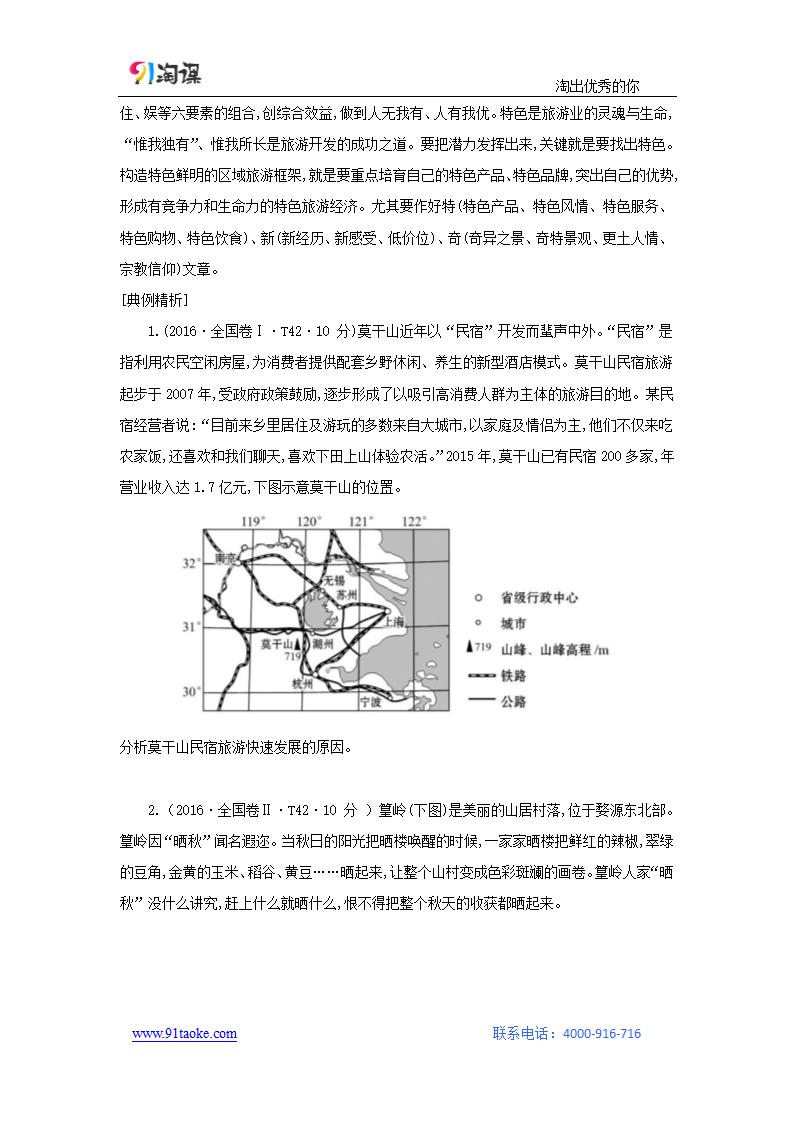 地理-人教版-一轮复习-学案7：6.2旅游地理.docx-第2讲 旅游地理-第六部分 选修地理-学案.docx第4页