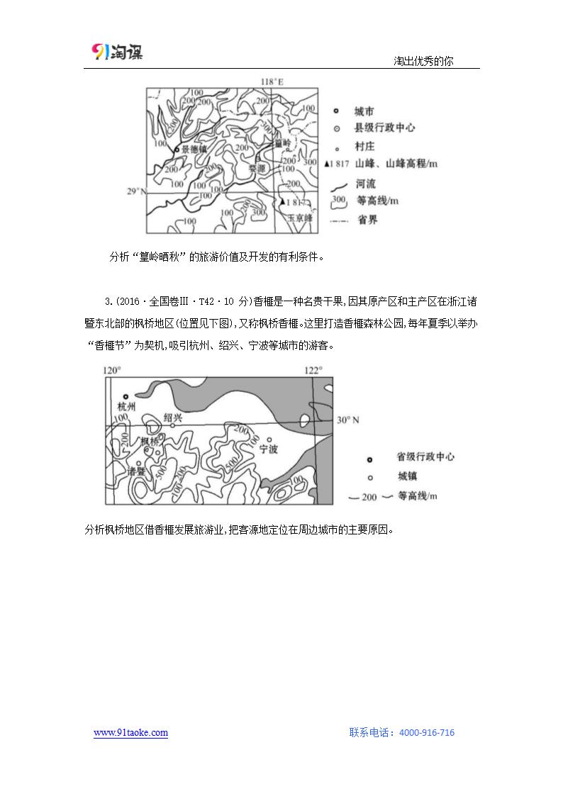 地理-人教版-一轮复习-学案7：6.2旅游地理.docx-第2讲 旅游地理-第六部分 选修地理-学案.docx第5页