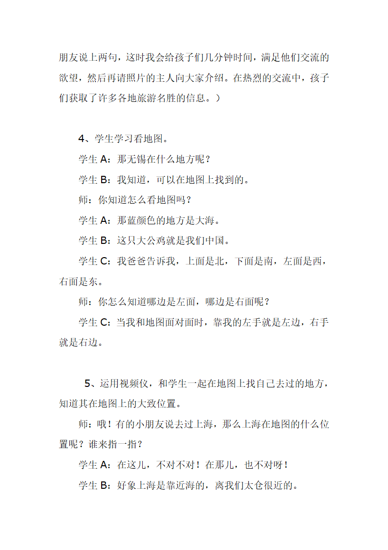 一年级上册综合实践活动教案　我的旅游照片　全国通用 教案（Word版，共5页）.doc第3页