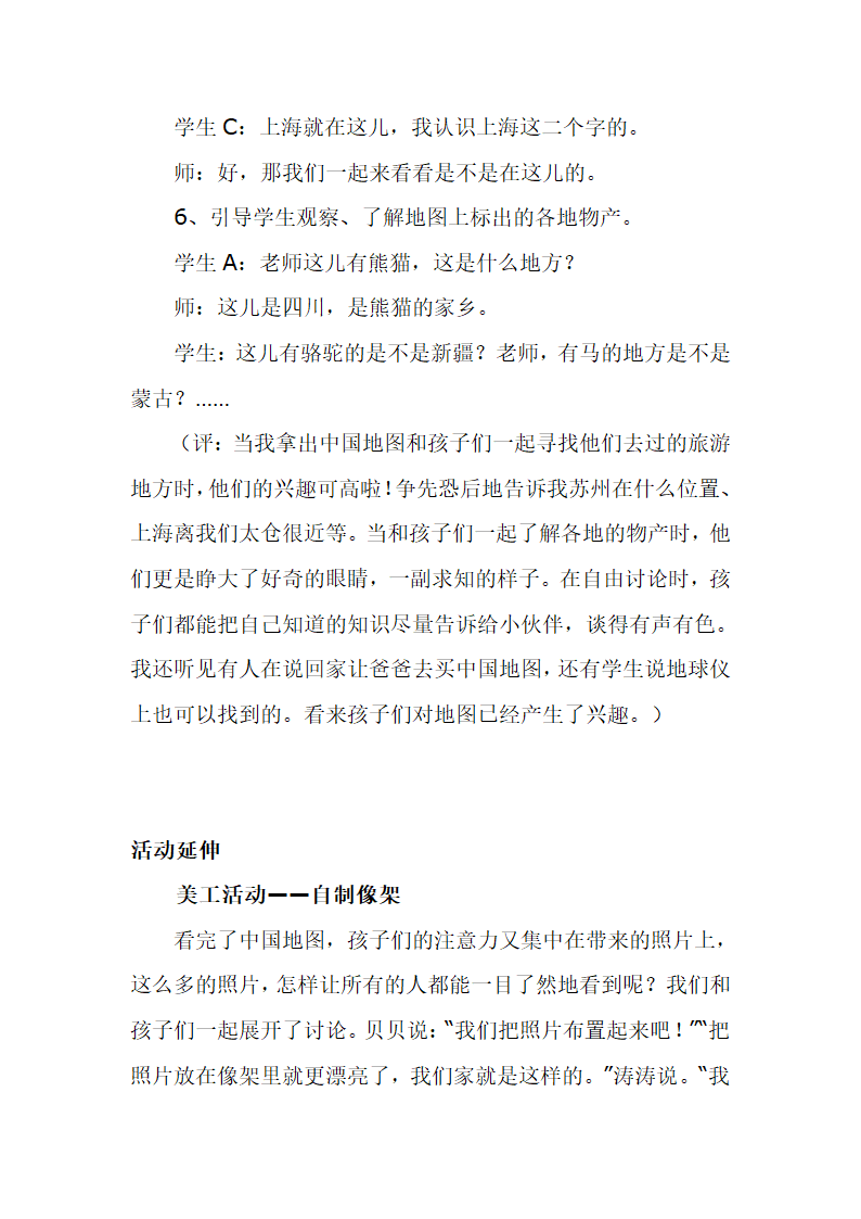 一年级上册综合实践活动教案　我的旅游照片　全国通用 教案（Word版，共5页）.doc第4页