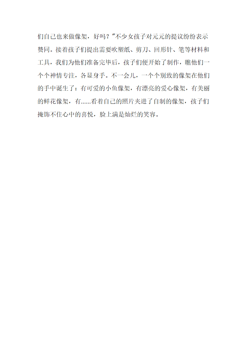 一年级上册综合实践活动教案　我的旅游照片　全国通用 教案（Word版，共5页）.doc第5页