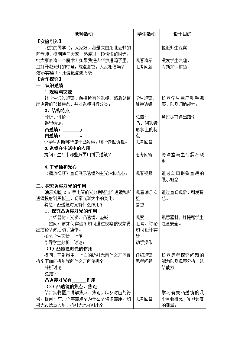 人教版八年级物理上册-5.1透镜-教学设计（表格式）.doc第3页