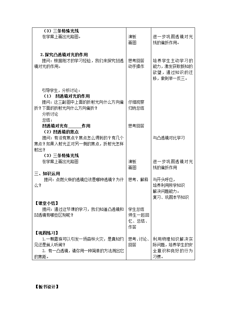 人教版八年级物理上册-5.1透镜-教学设计（表格式）.doc第4页