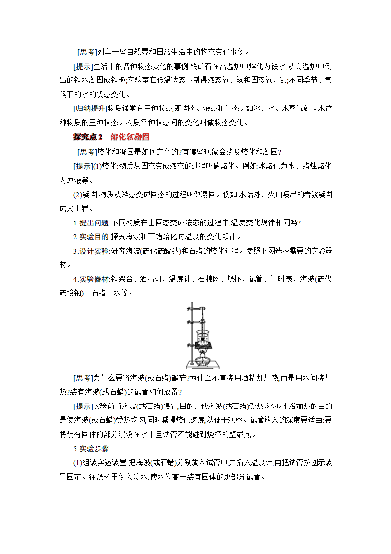 3.2 熔化和凝固（教案）人教版八年级物理上册（核心素养目标）.doc第2页