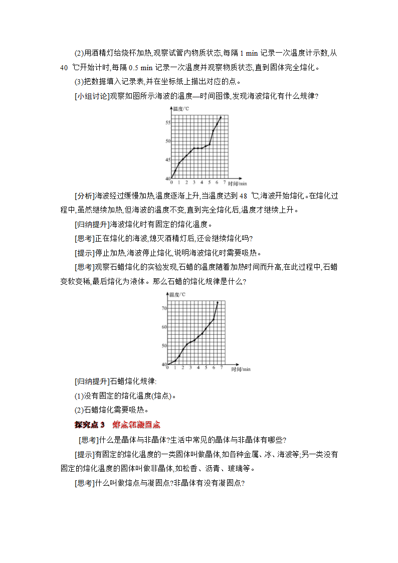 3.2 熔化和凝固（教案）人教版八年级物理上册（核心素养目标）.doc第3页