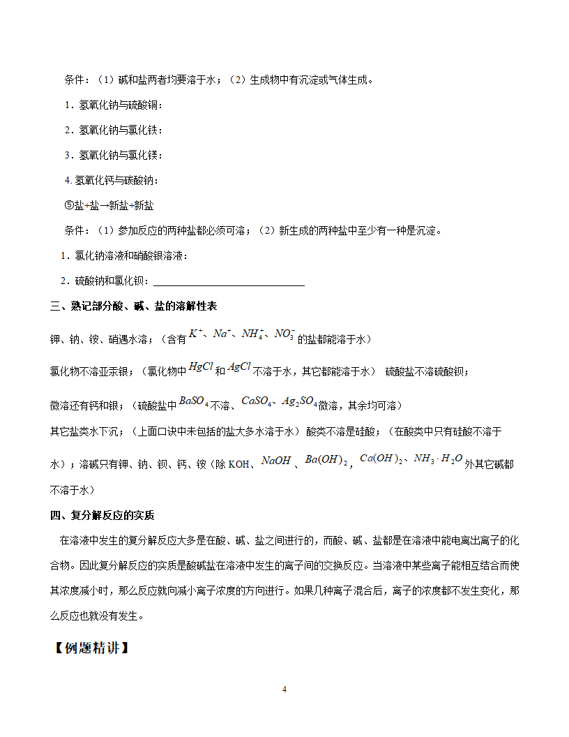 2021年化学中考复习系列复分解反应和离子共存.doc第4页