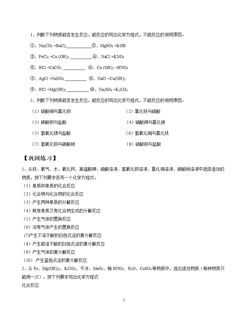 2021年化学中考复习系列复分解反应和离子共存.doc第5页