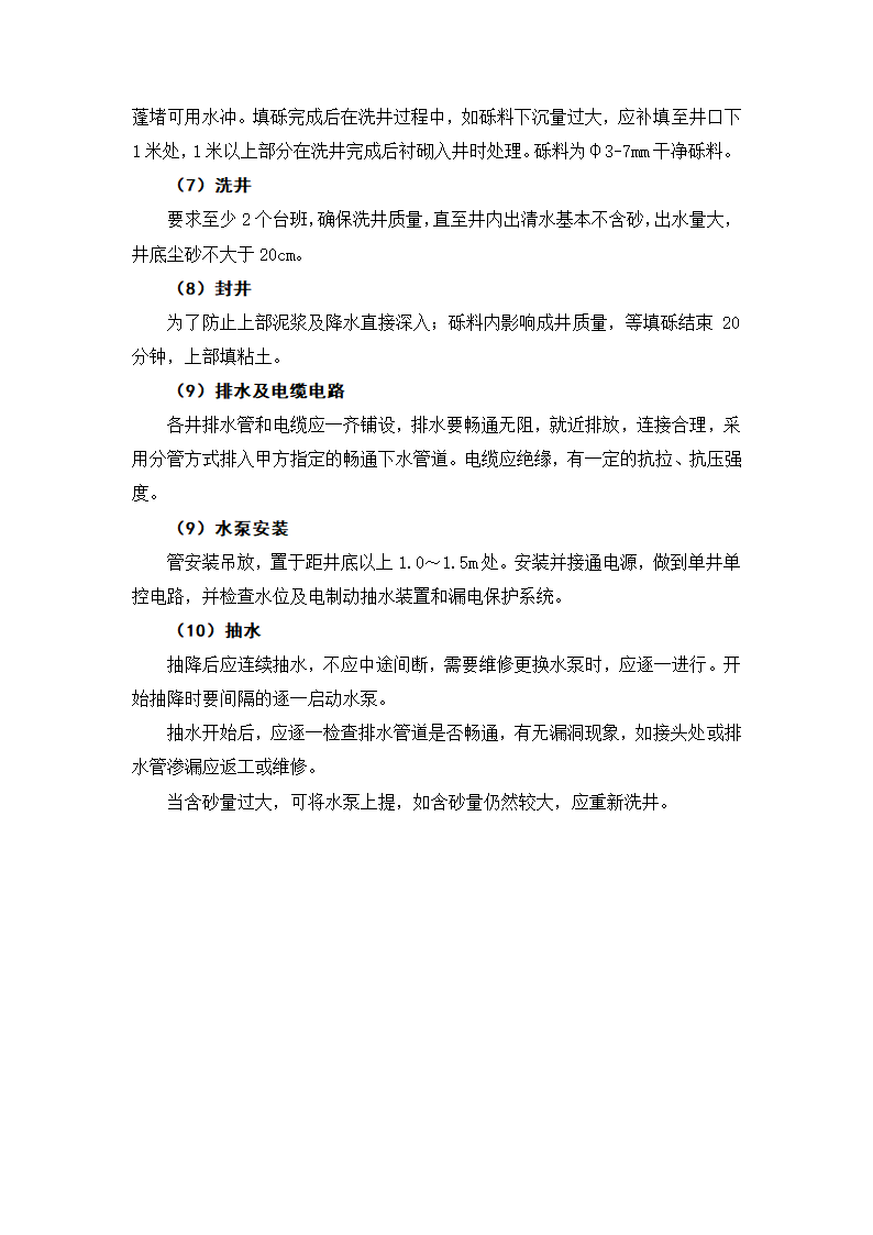 降水井挖井施工方案及工艺方法.docx第2页