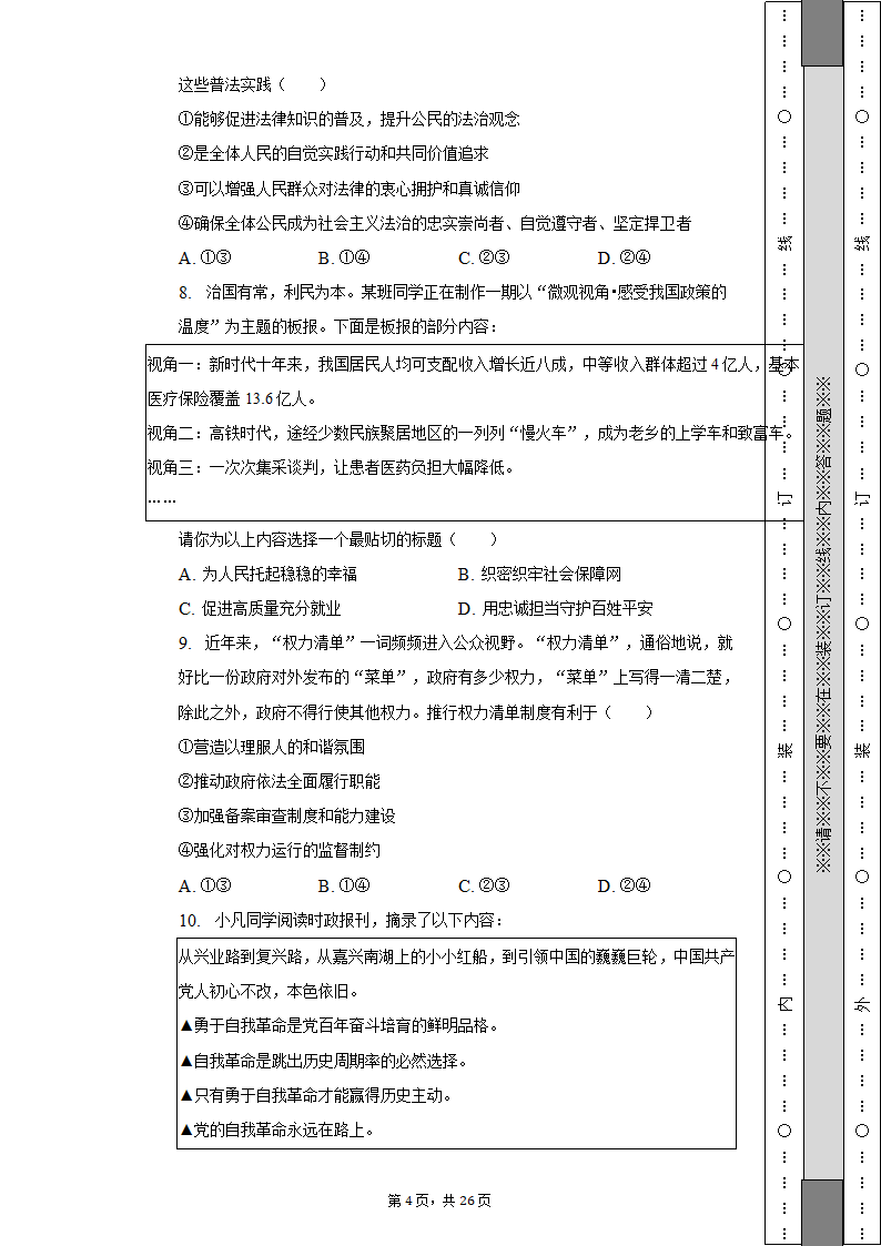 2022-2023学年北京市昌平区高二（上）期末政治试卷（含解析）.doc第4页