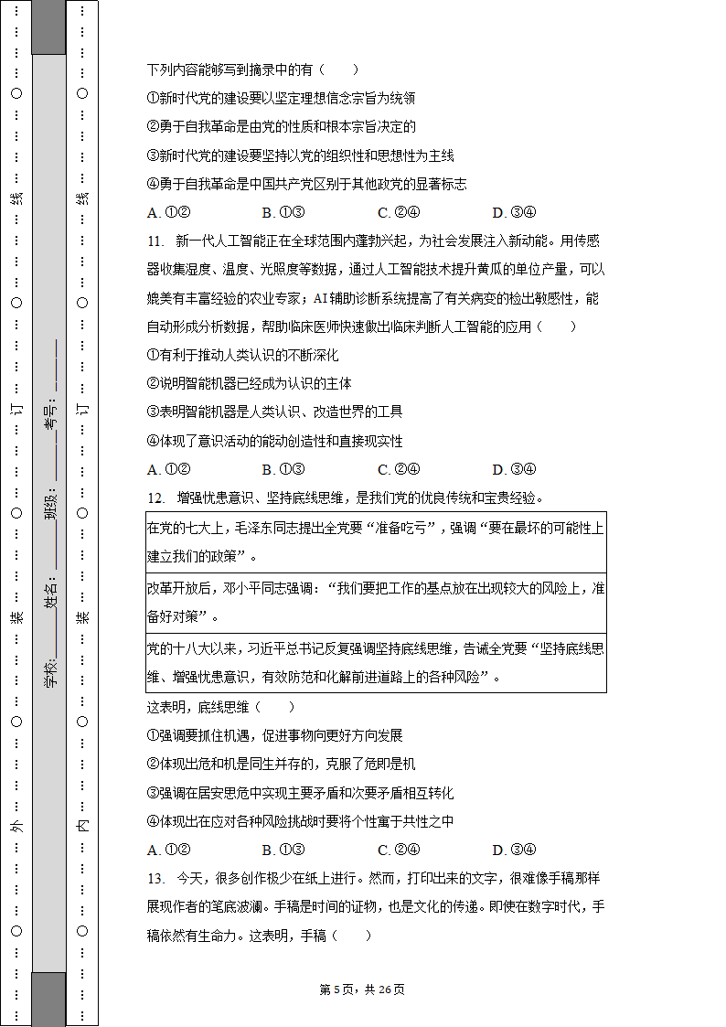 2022-2023学年北京市昌平区高二（上）期末政治试卷（含解析）.doc第5页