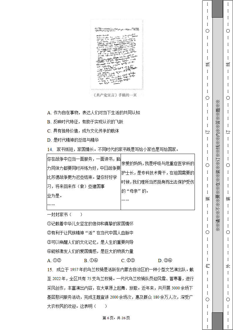 2022-2023学年北京市昌平区高二（上）期末政治试卷（含解析）.doc第6页