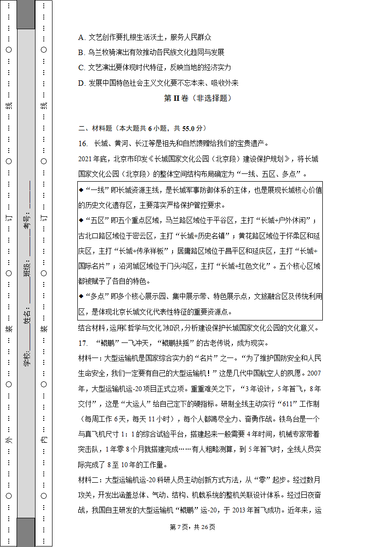 2022-2023学年北京市昌平区高二（上）期末政治试卷（含解析）.doc第7页