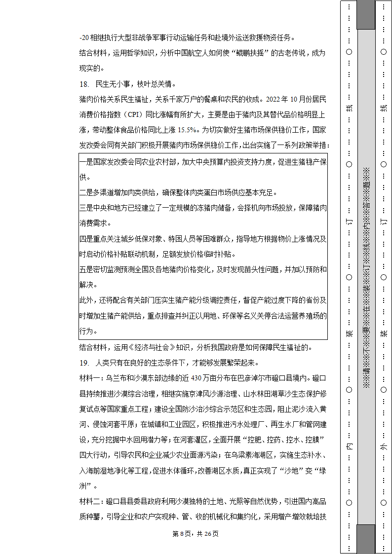 2022-2023学年北京市昌平区高二（上）期末政治试卷（含解析）.doc第8页