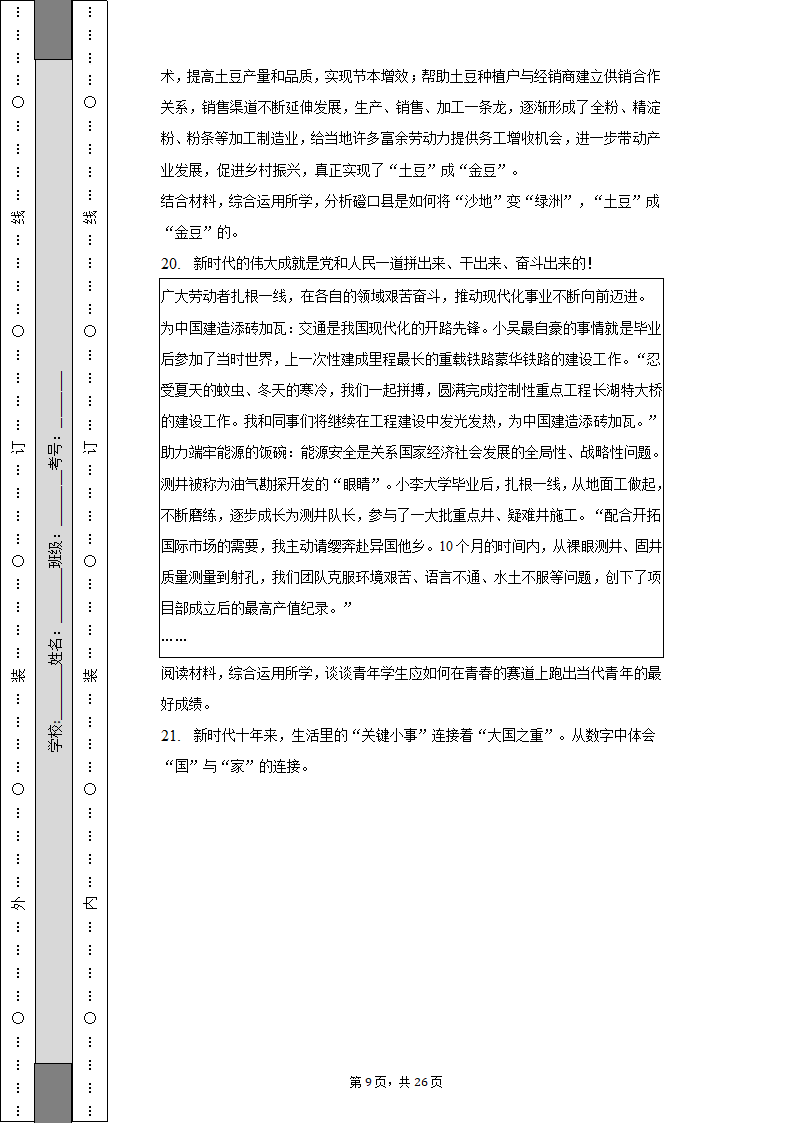 2022-2023学年北京市昌平区高二（上）期末政治试卷（含解析）.doc第9页