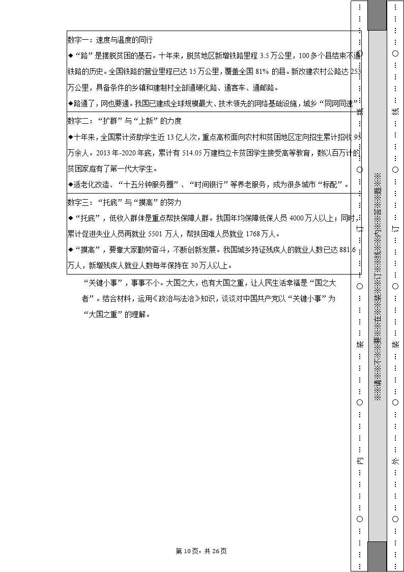 2022-2023学年北京市昌平区高二（上）期末政治试卷（含解析）.doc第10页