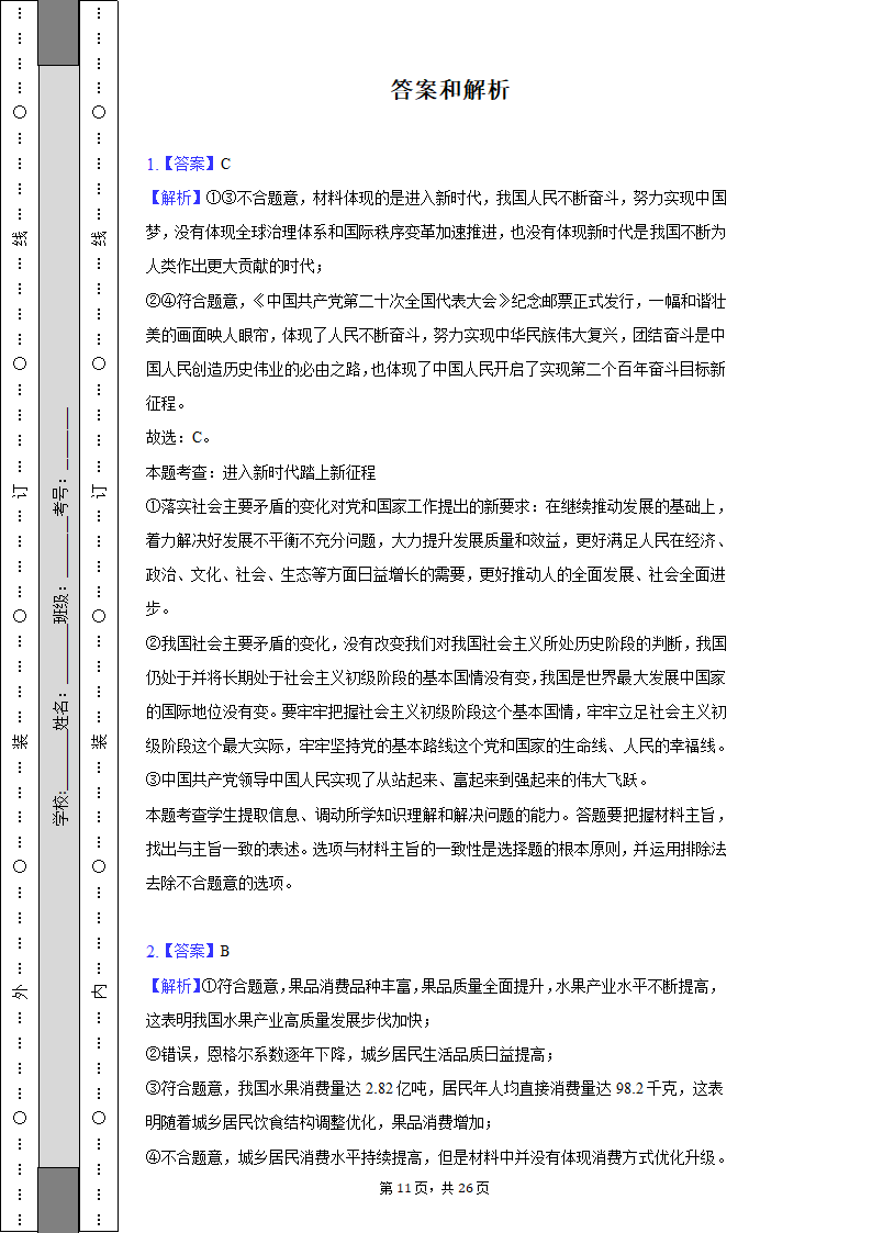 2022-2023学年北京市昌平区高二（上）期末政治试卷（含解析）.doc第11页