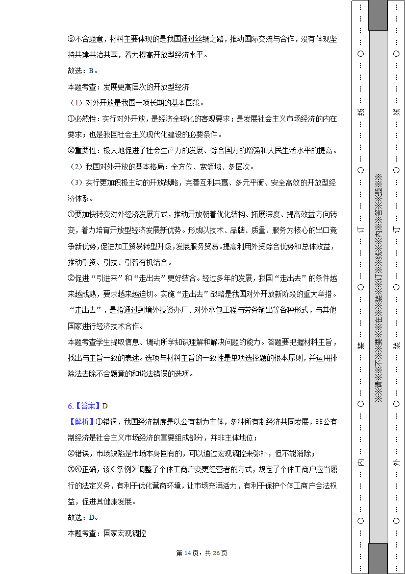 2022-2023学年北京市昌平区高二（上）期末政治试卷（含解析）.doc第14页