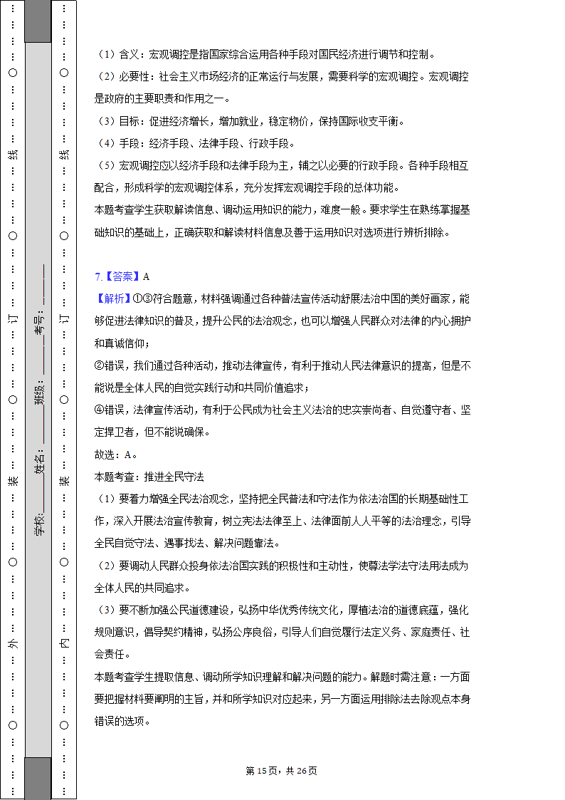 2022-2023学年北京市昌平区高二（上）期末政治试卷（含解析）.doc第15页