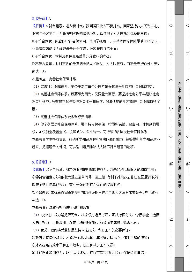 2022-2023学年北京市昌平区高二（上）期末政治试卷（含解析）.doc第16页