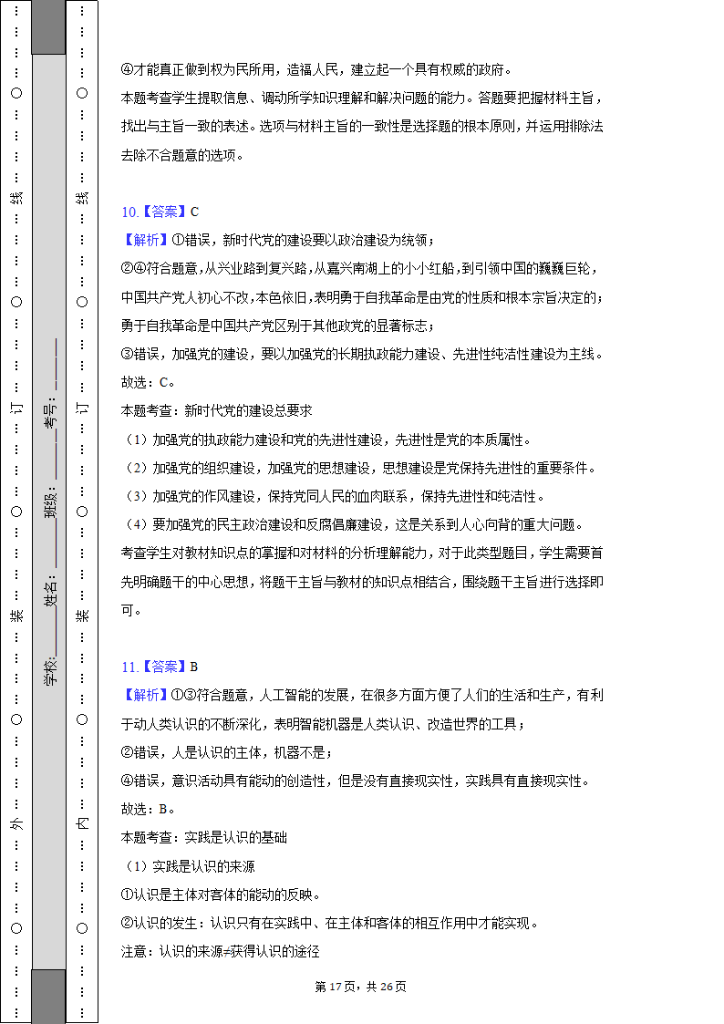 2022-2023学年北京市昌平区高二（上）期末政治试卷（含解析）.doc第17页