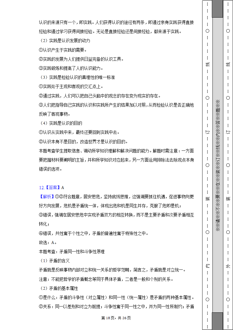 2022-2023学年北京市昌平区高二（上）期末政治试卷（含解析）.doc第18页