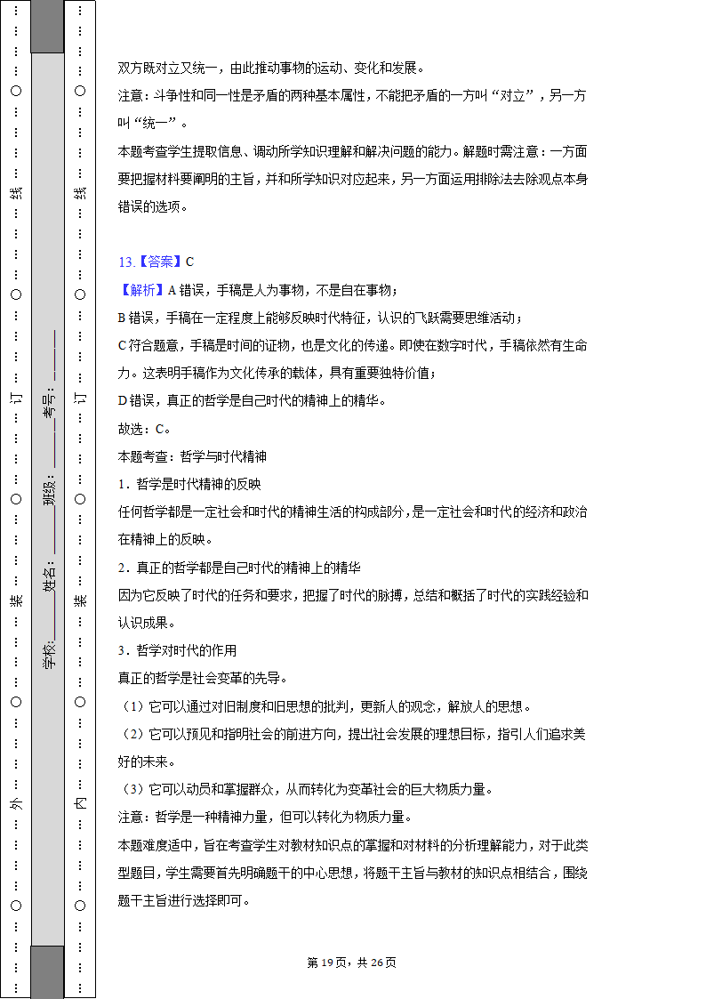 2022-2023学年北京市昌平区高二（上）期末政治试卷（含解析）.doc第19页