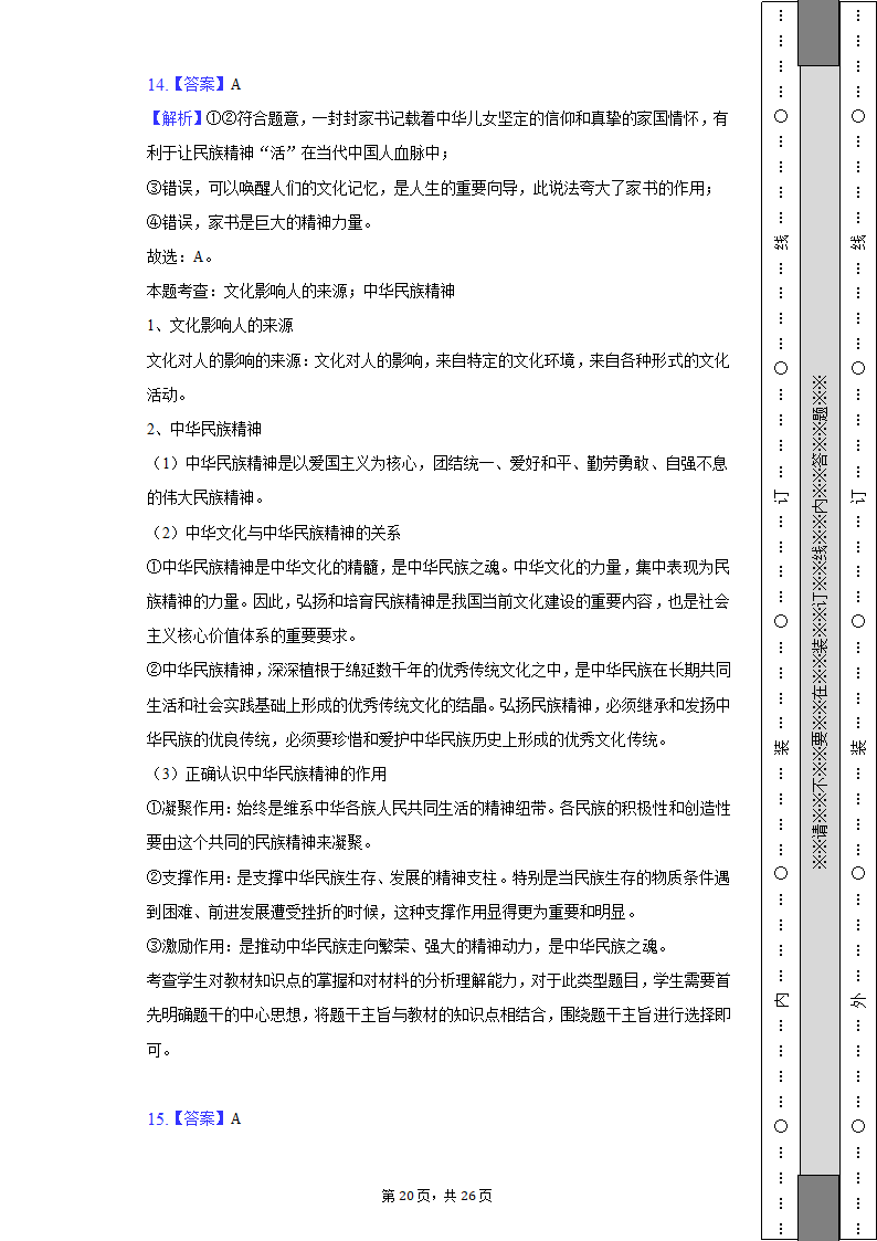 2022-2023学年北京市昌平区高二（上）期末政治试卷（含解析）.doc第20页