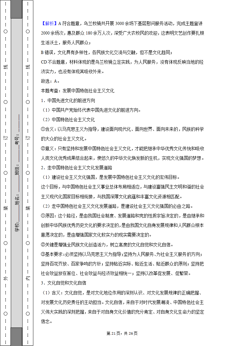 2022-2023学年北京市昌平区高二（上）期末政治试卷（含解析）.doc第21页