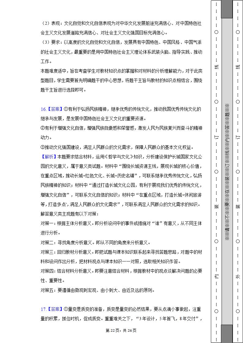 2022-2023学年北京市昌平区高二（上）期末政治试卷（含解析）.doc第22页