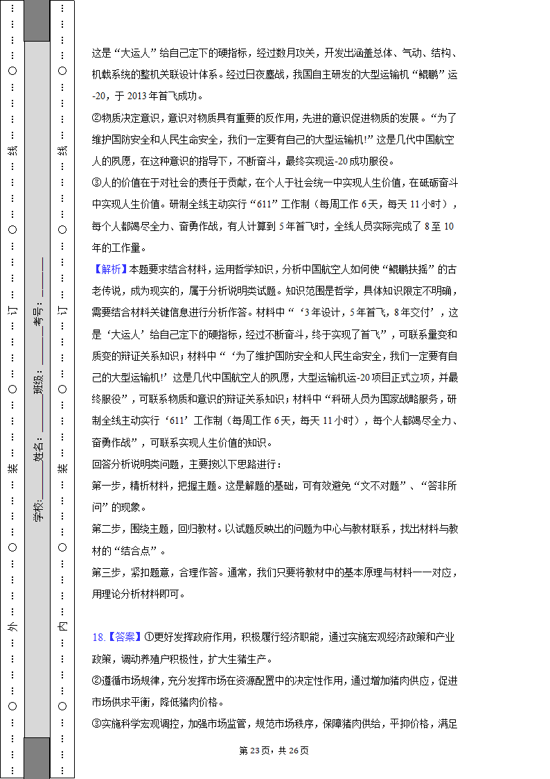 2022-2023学年北京市昌平区高二（上）期末政治试卷（含解析）.doc第23页