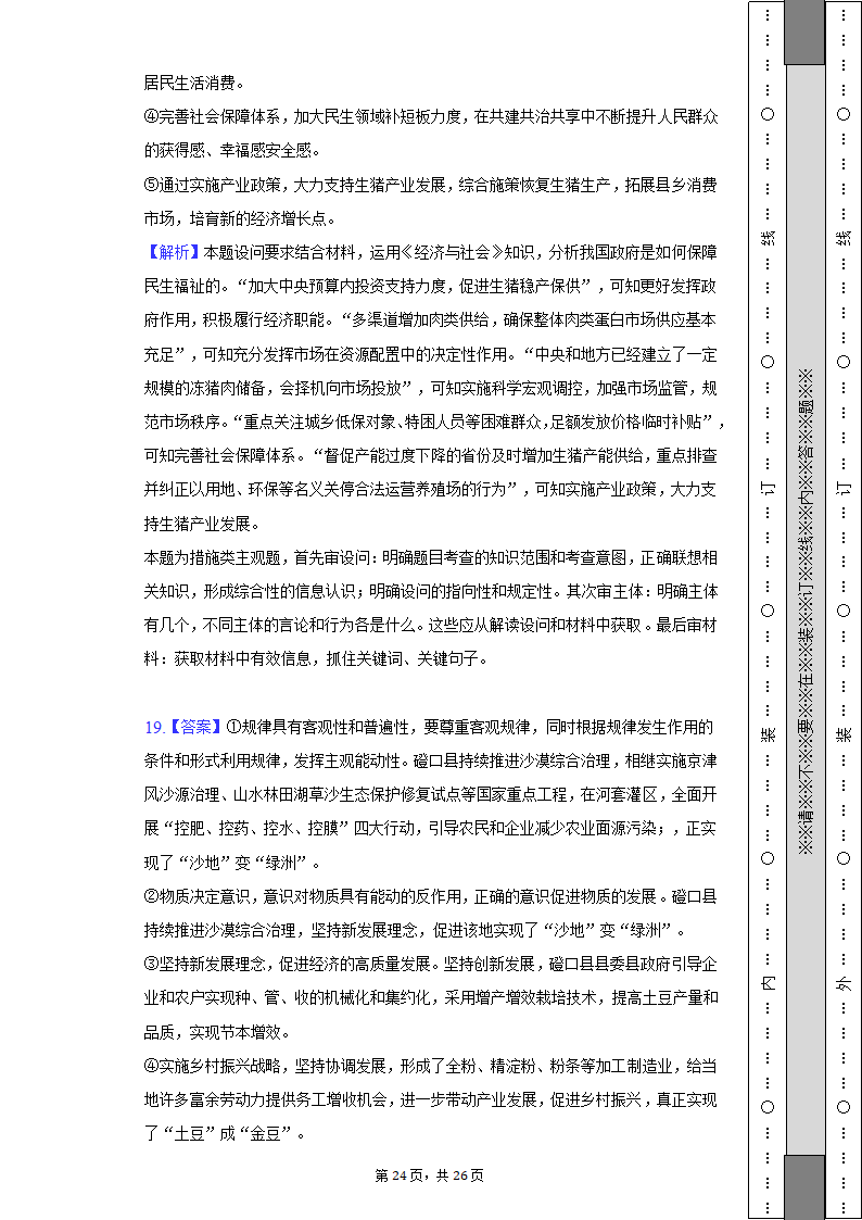 2022-2023学年北京市昌平区高二（上）期末政治试卷（含解析）.doc第24页