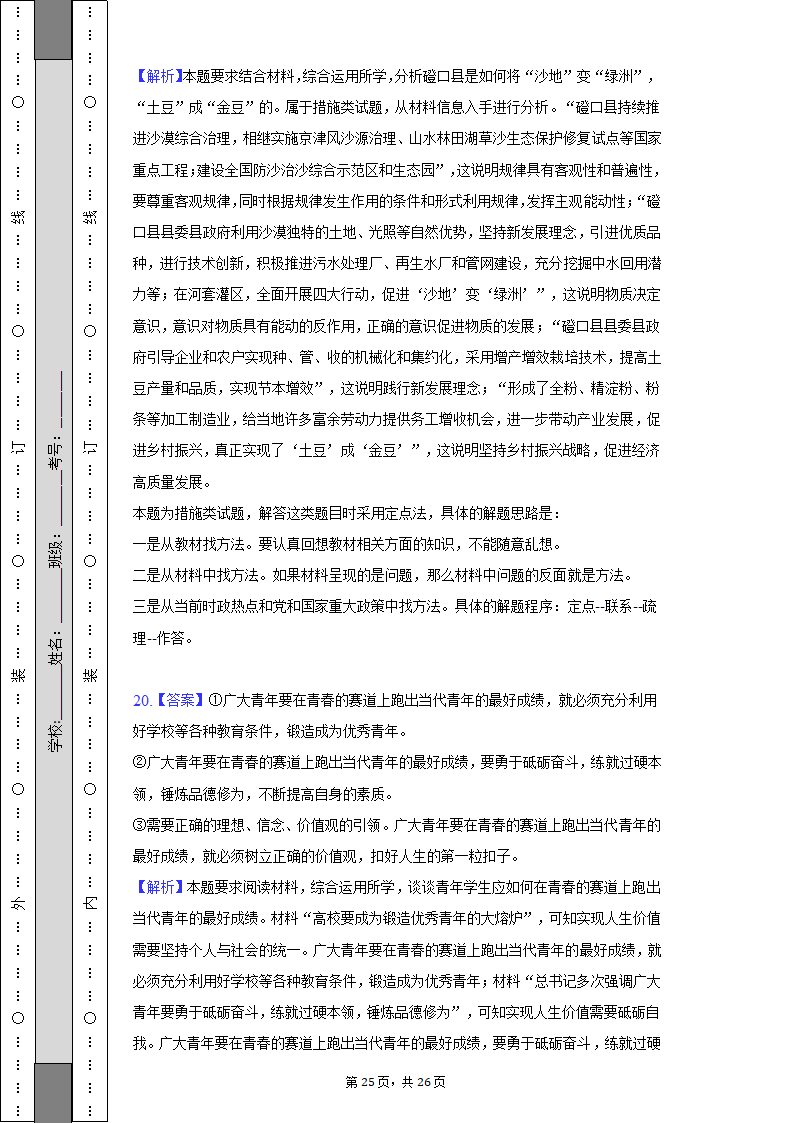 2022-2023学年北京市昌平区高二（上）期末政治试卷（含解析）.doc第25页