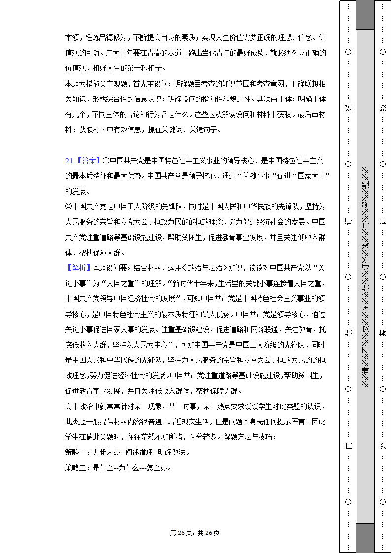 2022-2023学年北京市昌平区高二（上）期末政治试卷（含解析）.doc第26页