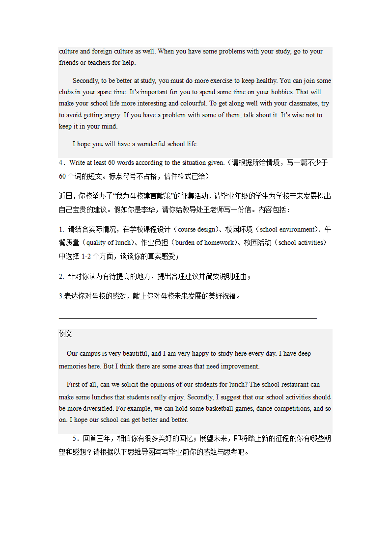 2023年英语中考书面表达专题 话题6 未来生活 畅想未来（含答案）.doc第3页