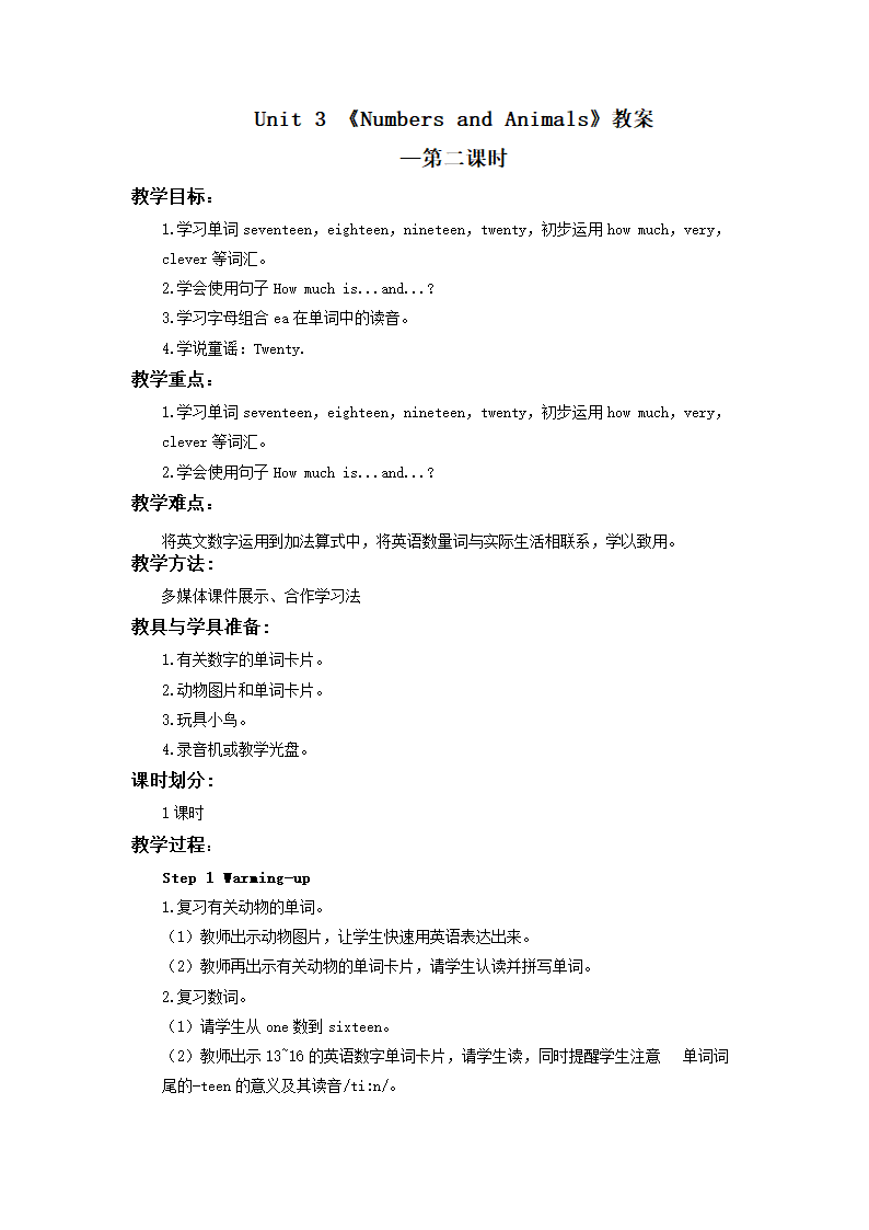 闽教新版四年级英语上册 Unit 3 Numbers and Animals教案——第二课时.doc第1页