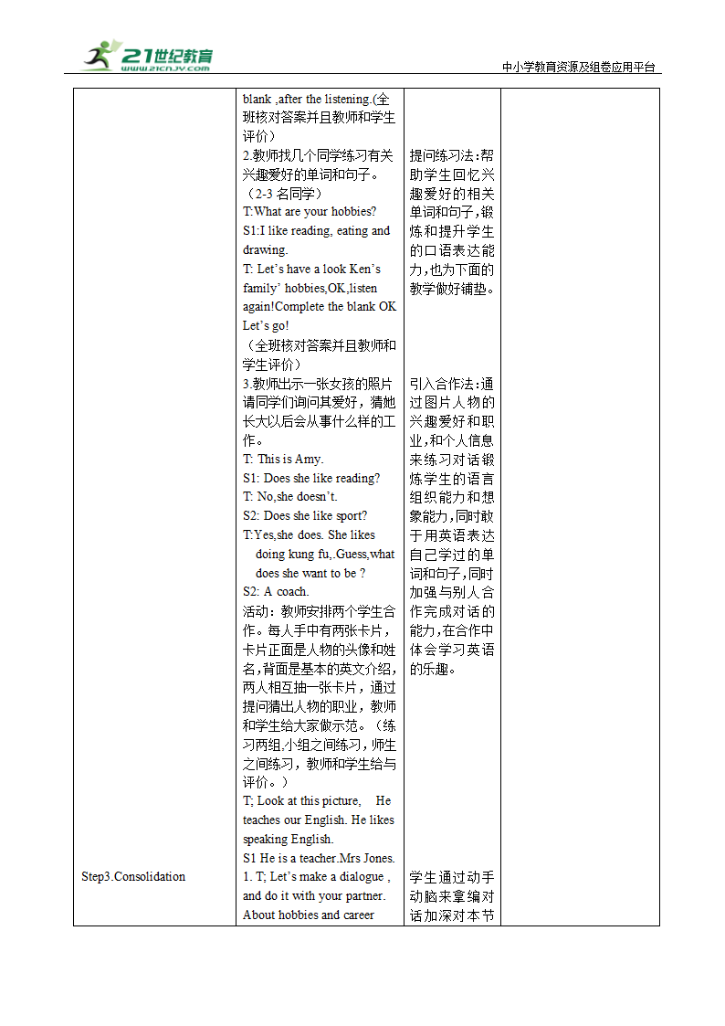 小学英语人教版(PEP)六年级上册 Recycle 2第一课时优质教案.doc第2页