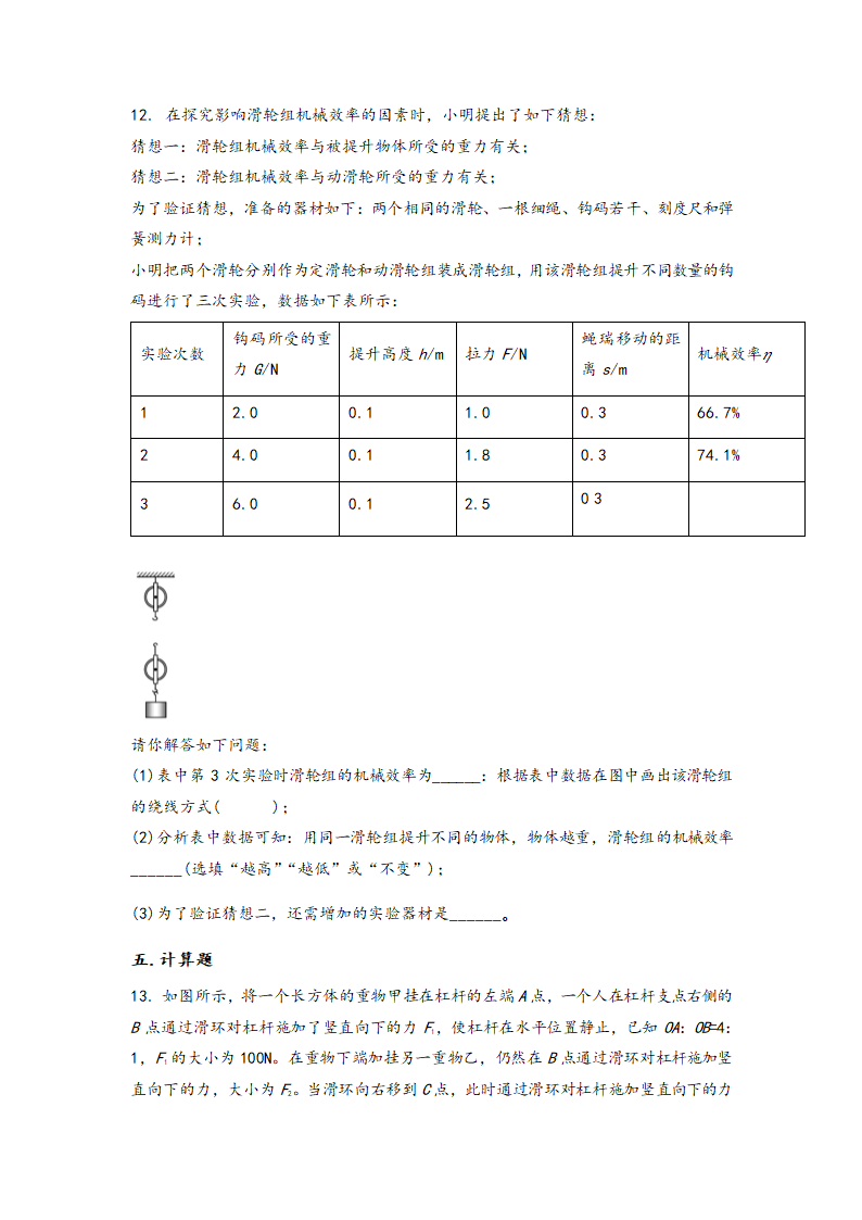 人教版八年级（下）物理暑假“每日一练” （word版，含答案）.doc第4页