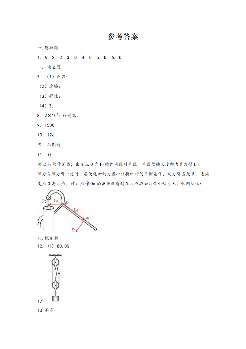 人教版八年级（下）物理暑假“每日一练” （word版，含答案）.doc第6页