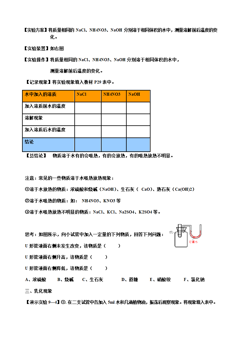 人教版九年级化学下册第九章 课题1 溶液的形成 教案.doc第7页