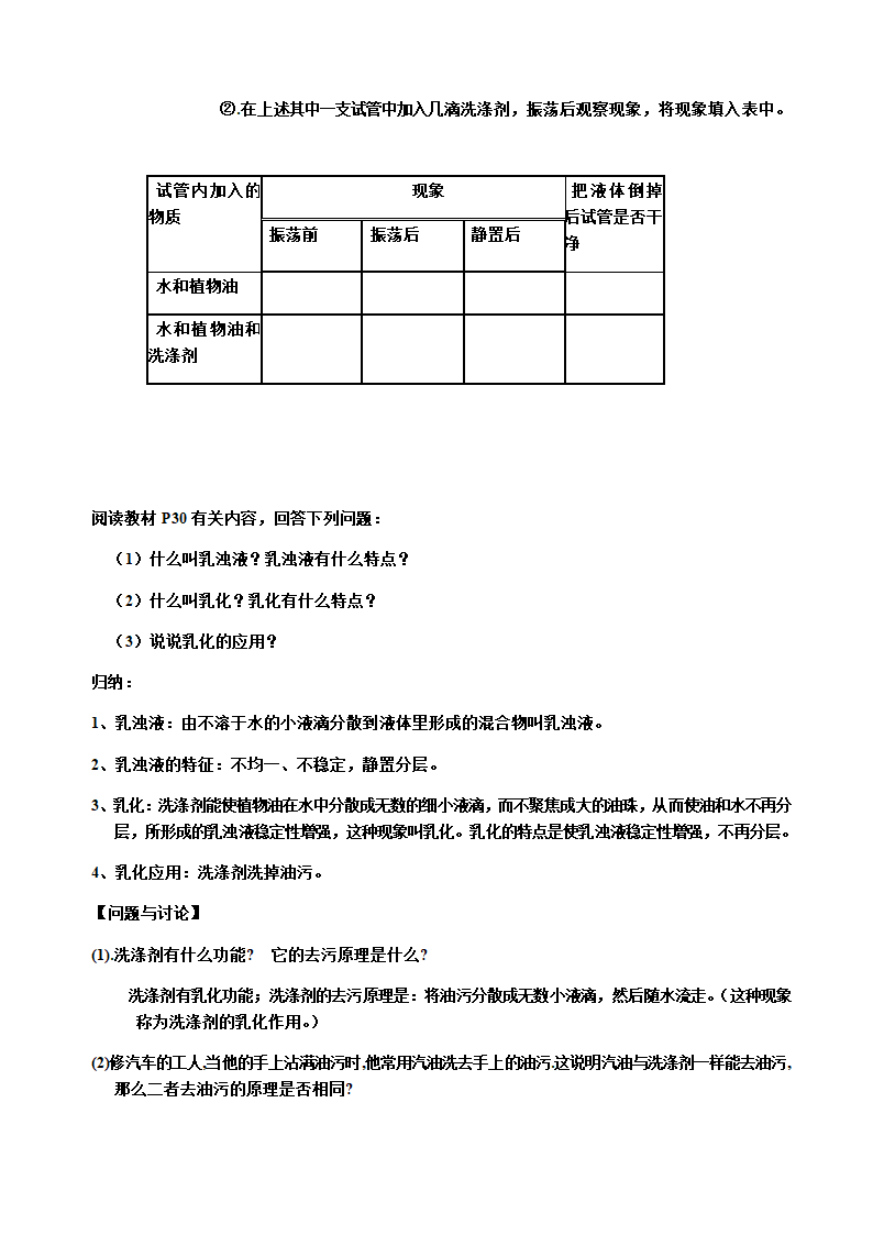 人教版九年级化学下册第九章 课题1 溶液的形成 教案.doc第8页