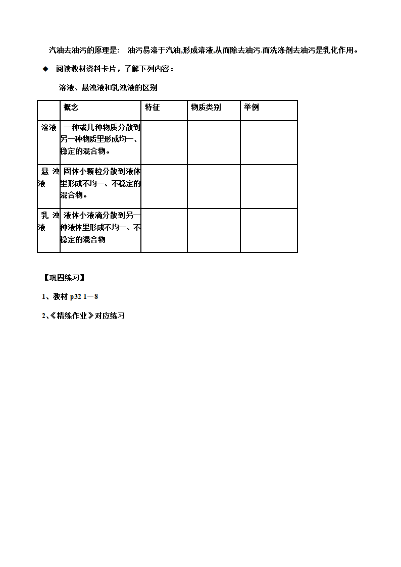 人教版九年级化学下册第九章 课题1 溶液的形成 教案.doc第9页