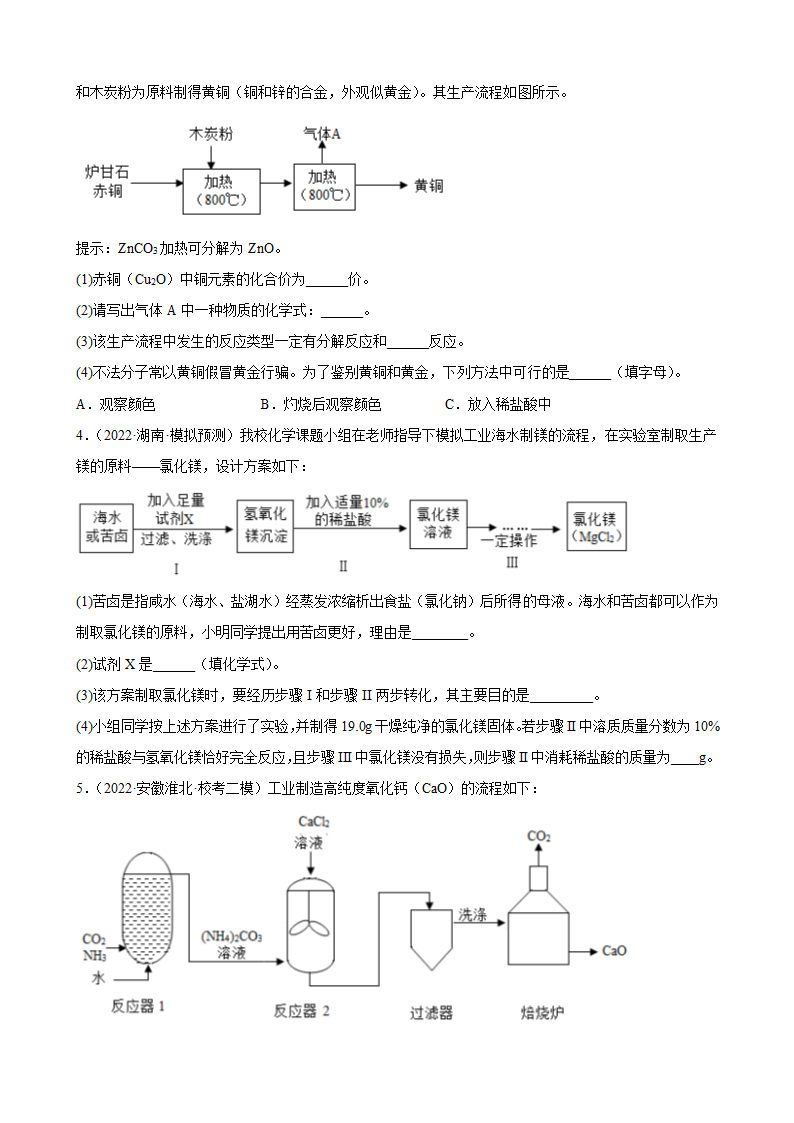 2023年中考化学备考一轮专题训练流程题（含答案）.doc第2页