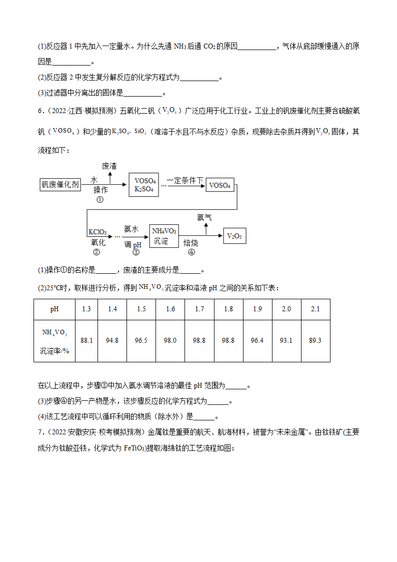 2023年中考化学备考一轮专题训练流程题（含答案）.doc第3页