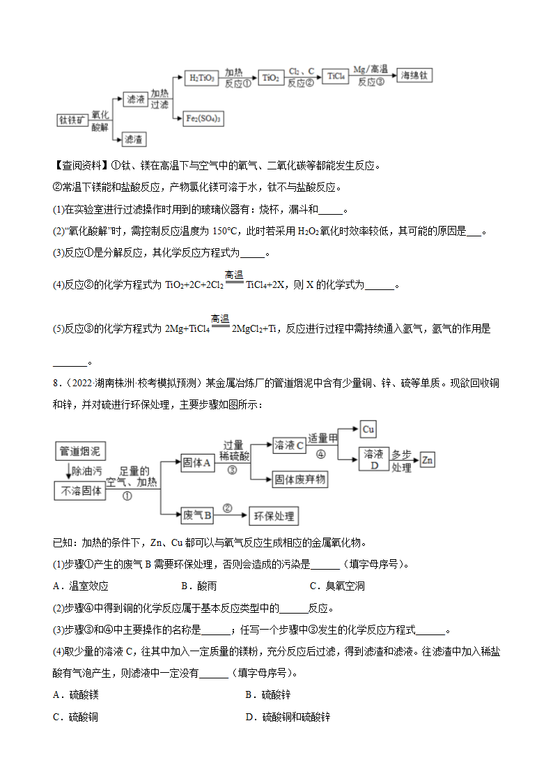 2023年中考化学备考一轮专题训练流程题（含答案）.doc第4页