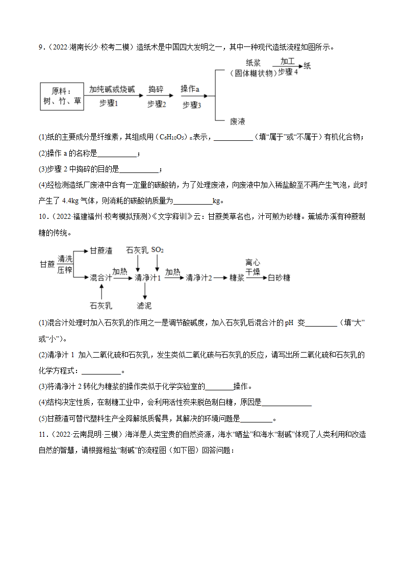 2023年中考化学备考一轮专题训练流程题（含答案）.doc第5页