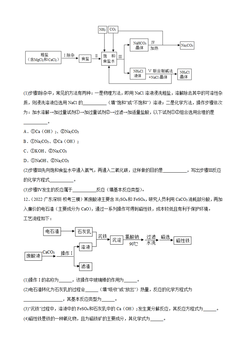 2023年中考化学备考一轮专题训练流程题（含答案）.doc第6页