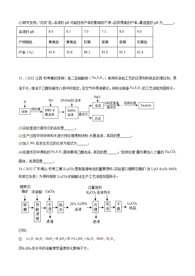 2023年中考化学备考一轮专题训练流程题（含答案）.doc第7页